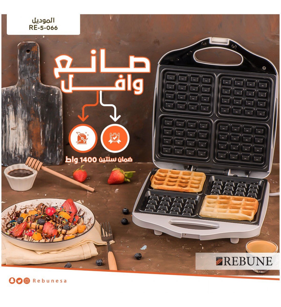 صانعة الوافل حجم كبير من ريبون RE-5-066